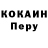 COCAIN Эквадор Wen Lo