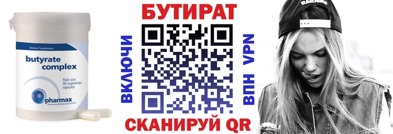 БУТИРАТ 1.4BDO  площадка как зайти  Нязепетровск 