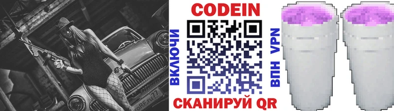 Codein напиток Lean (лин)  даркнет сайт  Нязепетровск 